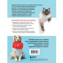 Скорый ветеринарный лечебник. Полный справочник по диагностике и лечению собак и кошек — фото, картинка — 19