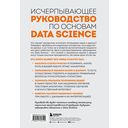 Разберись в Data Science — фото, картинка — 17
