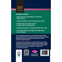 Воспоминания биржевого спекулянта: История 