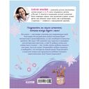 Суперняня. 120 игр и занятий для малыша, пока мама занята — фото, картинка — 11