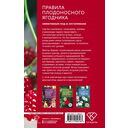 Правила плодоносного ягодника. Эффективный уход за кустарниками — фото, картинка — 1