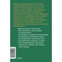Здоровая продуктивность. Максимальные результаты без выгорания — фото, картинка — 12
