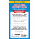 Все правила русского языка и словарные слова — фото, картинка — 14