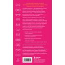 Как жить, если у тебя большая грудь. Маленькая книга, которая поможет решить большие проблемы — фото, картинка — 15