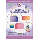 Школа чистописания. Грамотное письмо. 2 класс — фото, картинка — 1