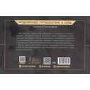 Исцеляющее путешествие к себе (брошюра) — фото, картинка — 2