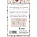 Счастье выбирает меня! 40 метафорических карт с аффирмациями — фото, картинка — 4