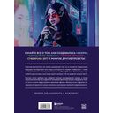 Киберпанк. Артбук по мирам. Каким научные фантасты видят будущее — фото, картинка — 13