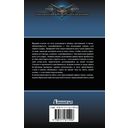 Игра не для всех. Вторая Отечественная — фото, картинка — 16