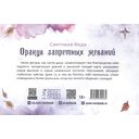 Оракул запретных желаний (брошюра) — фото, картинка — 5