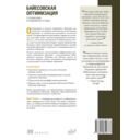 Байесовская оптимизация с примерами из библиотек Python — фото, картинка — 1