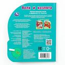 Волк и козлята — фото, картинка — 4