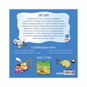 Малыш мусоровоз. Сонные истории — фото, картинка — 13