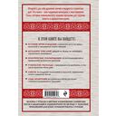 Славянские руны. Толкования, гадания, практики. Тайная сила и магия наших предков — фото, картинка — 16