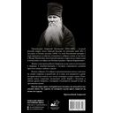 Поучения преподобного Амвросия Оптинского — фото, картинка — 1