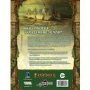 Pathfinder. НРИ. Вторая редакция. Серия приключений Kingmaker (18+) — фото, картинка — 2