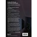 Основы Autodesk 3Ds Max. Самоучитель по 3D-моделированию — фото, картинка — 16