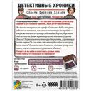 Детективные хроники. Спасти Шерлока Холмса (18+) — фото, картинка — 3