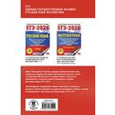 ЕГЭ. Русский язык и математика. Полный курс в таблицах и схемах для подготовки к ЕГЭ — фото, картинка — 1