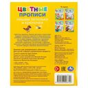 Цветные прописи. Пишем петельки и крючочки — фото, картинка — 4