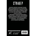 Зона 53. Последний артефакт — фото, картинка — 16