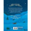 Пони Колокольчик. Чудеса на Северном полюсе — фото, картинка — 16