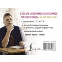 Словарь синонимов и антонимов русского языка для подготовки к ОГЭ и ЕГЭ — фото, картинка — 16