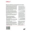 Машинное обучение для приложений высокого риска — фото, картинка — 1