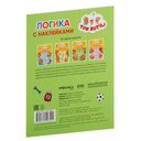 Три кота. Логика с наклейками. Дополни ряд — фото, картинка — 4