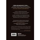 Тайна письменного стола. Детективные истории из жизни известного адвоката — фото, картинка — 20