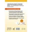 Немецкий язык. Играем и запоминаем первые слова. Тренажёр для начальной школы — фото, картинка — 1