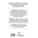 НЛП. Эффективно общайся, управляй эмоциями, избавляйся от страхов — фото, картинка — 15