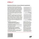 Машинное обучение с малым объемом кодирования: практическое введение в искусственный интеллект на основе проектов — фото, картинка — 1