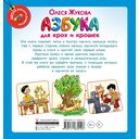 Азбука для крох и крошек — фото, картинка — 1