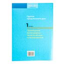 Группа продленного дня. 1 класс. Примерное календарно-тематическое планирование. 2024/2025 учебный год — фото, картинка — 8