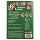 Прописи. Печатные буквы — фото, картинка — 6