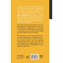 Стартап за 15 шагов. Практика построения бизнеса — фото, картинка — 13