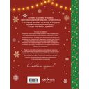 Вкусный новый год. Рецепты, кулинарные обычаи и традиции со всего света — фото, картинка — 12