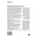 Создание встраиваемых систем: паттерны проектирования отличных программ — фото, картинка — 1