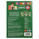 Прописи. Цифры — фото, картинка — 6