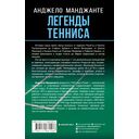 Легенды тенниса. Гейм, сет, матч — фото, картинка — 1
