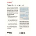 Масштабируемые данные. Высоконагруженные архитектуры, Data Mesh и Data Fabric — фото, картинка — 14