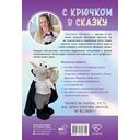 С крючком в сказку — фото, картинка — 1