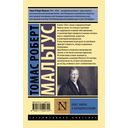 Опыт закона о народонаселении — фото, картинка — 16