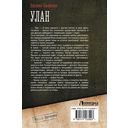 Улан — фото, картинка — 13