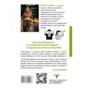 Сила впечатления. Как добиться всего через язык телодвижений и другие секреты невербального общения — фото, картинка — 15