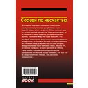 Соседи по несчастью — фото, картинка — 20