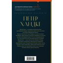 Второй меч. Уроки горы Сен-Виктуар. Комплект из 2 книг — фото, картинка — 1