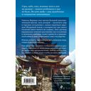 Посол Великого владыки. Сокрытое царство. Часть 1. Том 2 — фото, картинка — 68