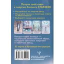 Таро Starseed — фото, картинка — 2